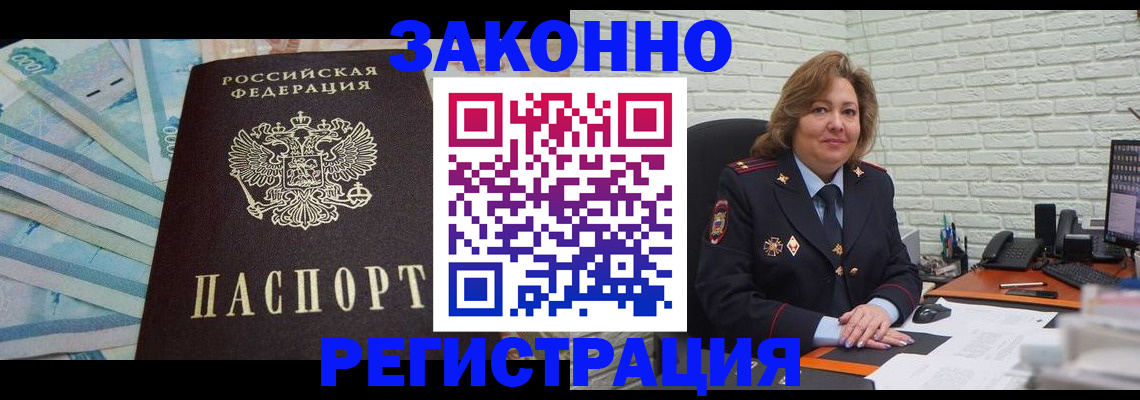 прописка регистрация в Никольске